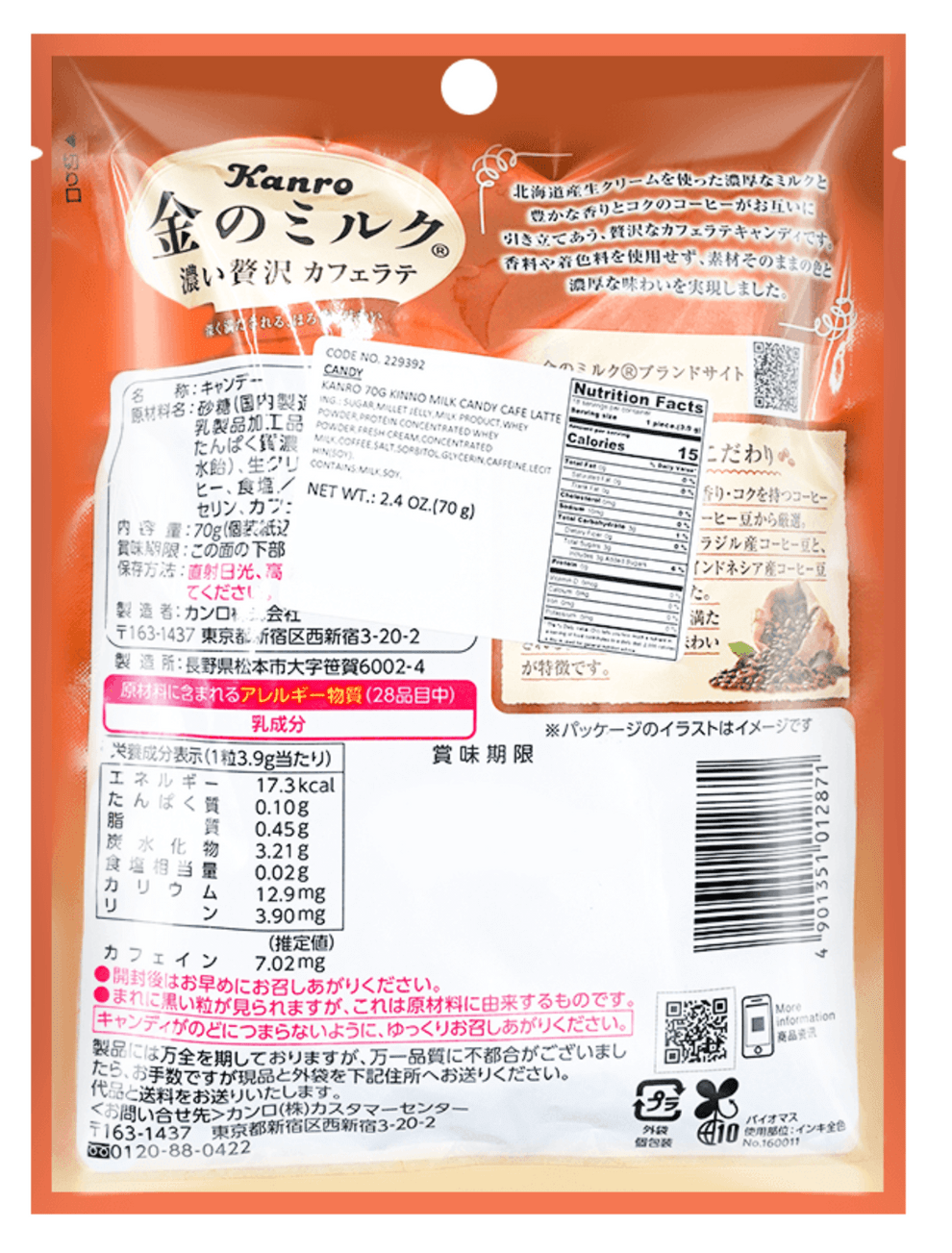 A slightly angled close-up of Kin No Milk Candy - CafÃ© Latte packaging, featuring Japanese text and a light beige and brown color scheme.