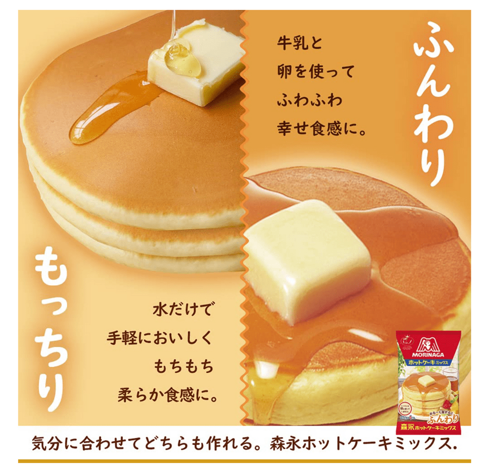 Fluffy Hot Pancake Mixのふっくらとしたパンケーキが、美味しそうに盛り付けられています。
